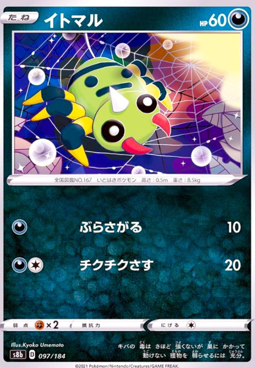 Spinarak [Reverse Holo]